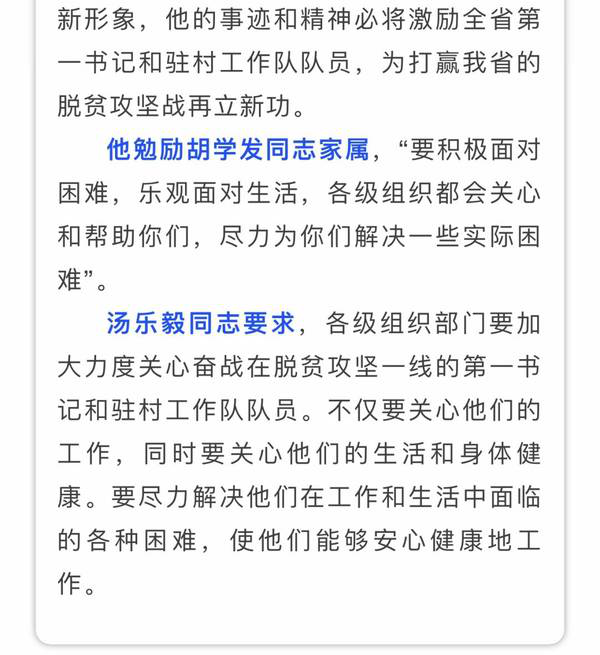 痛心！撫州這個村的第一書記倒在脫貧攻堅一線，省委常委、組織部長趙愛明專門作出批示