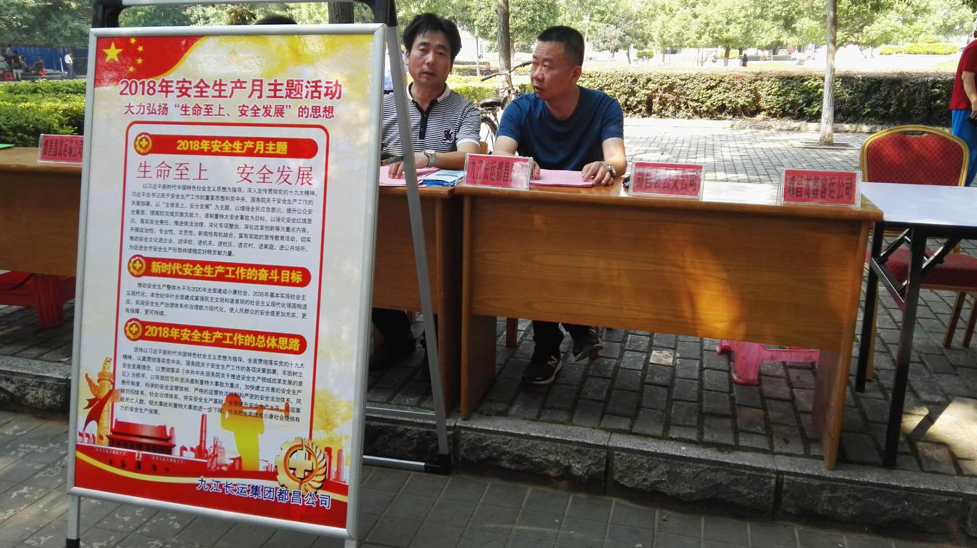 江西長(zhǎng)運(yùn)扎實(shí)開展“安全生產(chǎn)月”活動(dòng)，各單位安全生產(chǎn)形勢(shì)持續(xù)穩(wěn)定