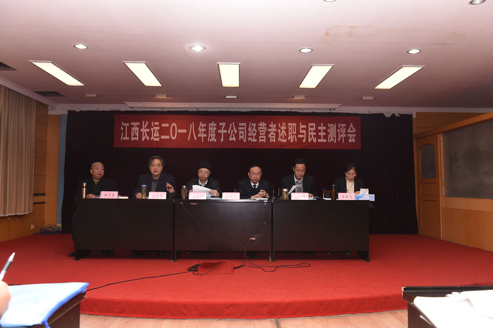 江西長運召開2018年度子公司經(jīng)營者述職與民主測評會