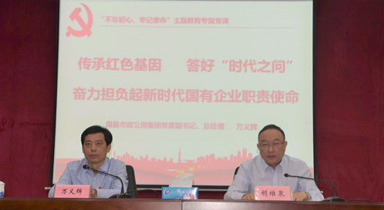 專題黨課——《傳承紅色基因、答好“時(shí)代之問(wèn)”，奮力擔(dān)負(fù)起新時(shí)代國(guó)有企業(yè)職責(zé)使命》