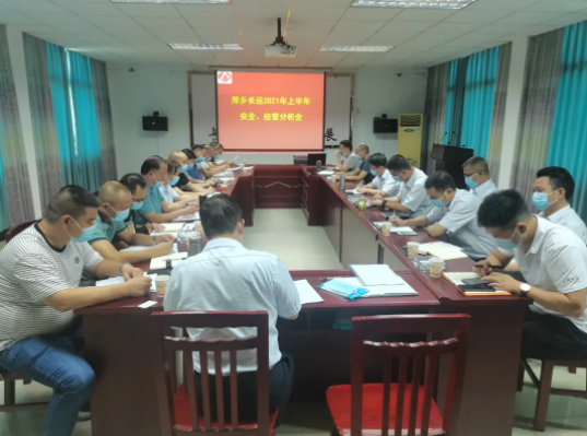 萍鄉(xiāng)長運召開2021年上半年安全、經(jīng)營分析會