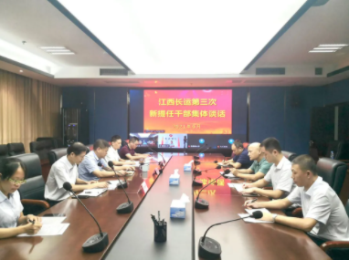 江西長運召開第三次新提任干部集體談話 張小平、黃俊出席并講話