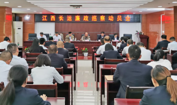 黃俊帶領長運集團黨委巡察組對吉安長運、吉安公交進行廉政巡察動員