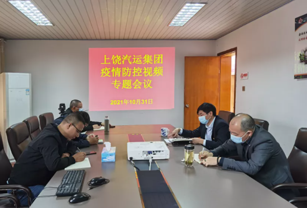 上饒汽運：面對突發(fā)疫情  積極應(yīng)對部署