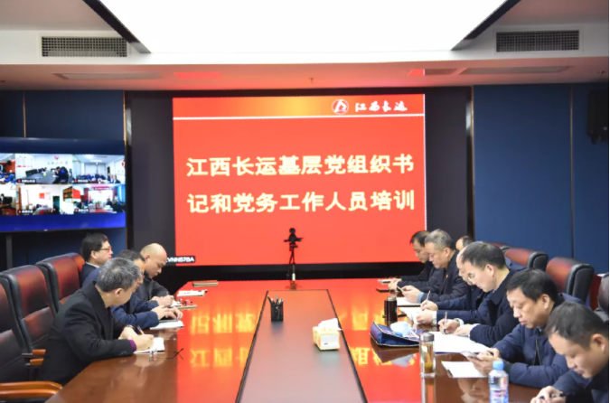江西長運(yùn)召開基層黨組織書記和黨務(wù)工作人員培訓(xùn)  劉志堅出席