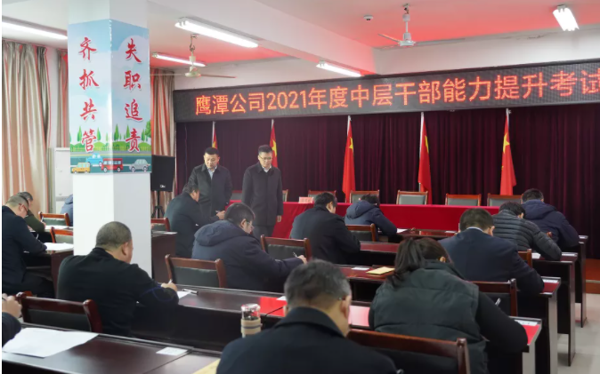 鷹潭長(zhǎng)運(yùn)、鷹潭公交舉辦中層干部能力提升考試