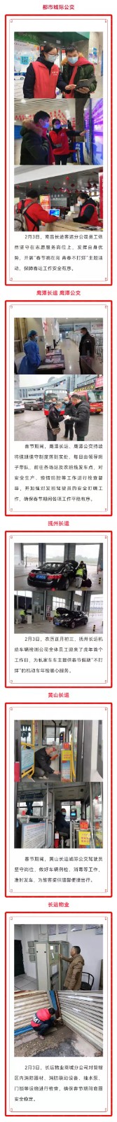 春節(jié) 用堅(jiān)守奮力書(shū)寫(xiě)敬業(yè)福（二）