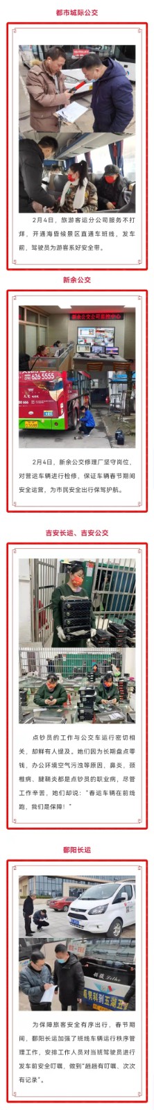 春節(jié) 用堅(jiān)守奮力書(shū)寫(xiě)敬業(yè)福（三）