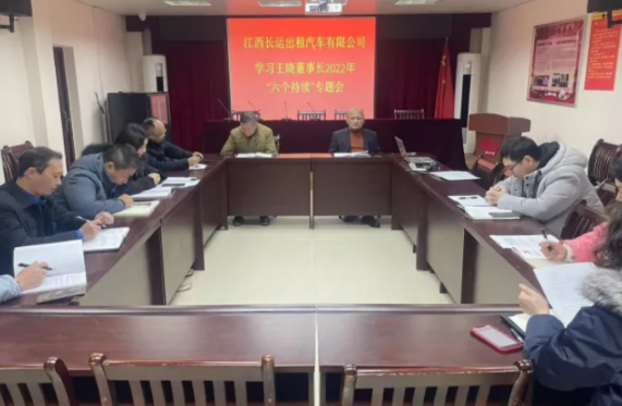 長運(yùn)出租 召開學(xué)習(xí)2022年“六個持續(xù)”專題會