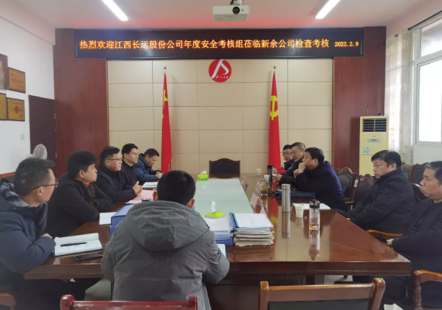 股份公司安全考核組赴新余長運(yùn)、公交開展2021年度安全生產(chǎn)考核
