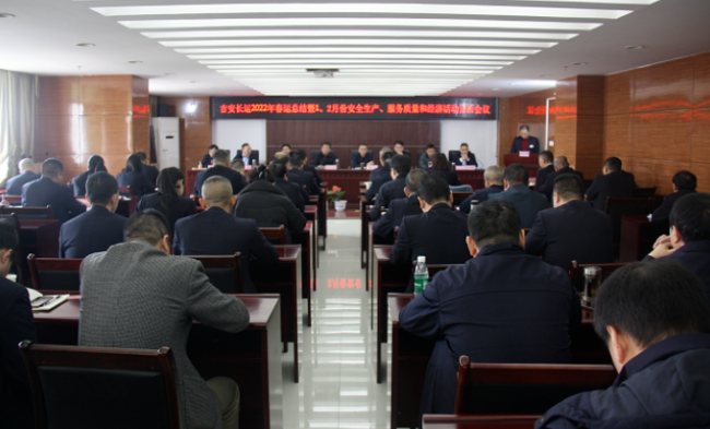 吉安長運(yùn)  召開2022年春運(yùn)總結(jié)會暨1、2月份安全生產(chǎn)、服務(wù)質(zhì)量和經(jīng)濟(jì)分析會議