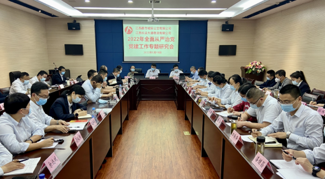 都市城際公交、大通物流：召開(kāi)2022年全面從嚴(yán)治黨、黨建工作專題研討會(huì)議