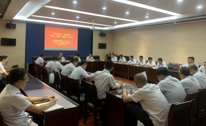 都市城際公交、大通物流：召開8月份安全、疫情防控、機(jī)務(wù)、消防、維穩(wěn)工作會(huì)議