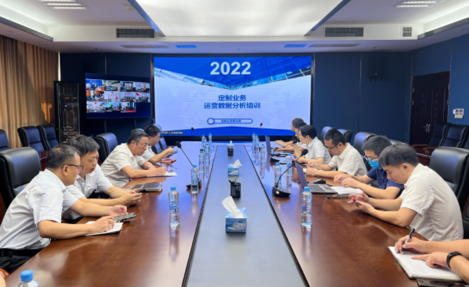 江西長(zhǎng)運(yùn)召開定制業(yè)務(wù)運(yùn)營(yíng)數(shù)據(jù)分析培訓(xùn)