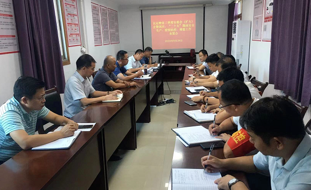 長運(yùn)物業(yè)：召開三季度安委會（擴(kuò)大）會 開展節(jié)前安全排查