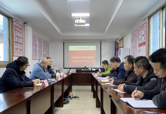 戴豪贛調(diào)研長(zhǎng)鴻物業(yè)、長(zhǎng)運(yùn)物業(yè)企業(yè)文化工作