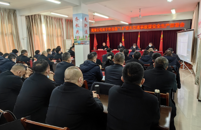 鷹潭長(zhǎng)運(yùn)、鷹潭公交召開(kāi)關(guān)于南昌縣“1.8”重大交通事故暨安全生產(chǎn)部署會(huì) 肖良芝出席并講話