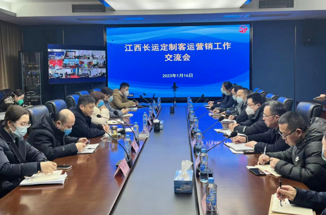 江西長(zhǎng)運(yùn)召開(kāi)定制客運(yùn)營(yíng)銷工作交流會(huì)