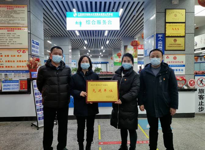 青山客運分公司榮獲2022年度基層平安建設(shè)先進(jìn)單位