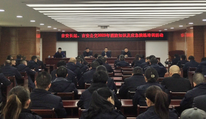 吉安長(zhǎng)運(yùn)、公交：普及消防知識(shí) 提高實(shí)操能力