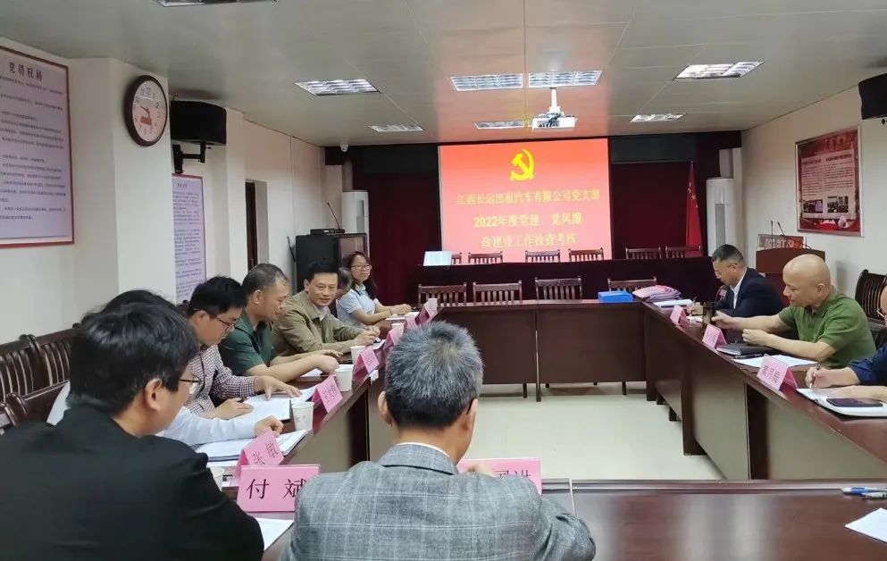 江西長運黨委考核長運出租2022年度黨建、黨風(fēng)廉政建設(shè)工作 黃俊帶隊