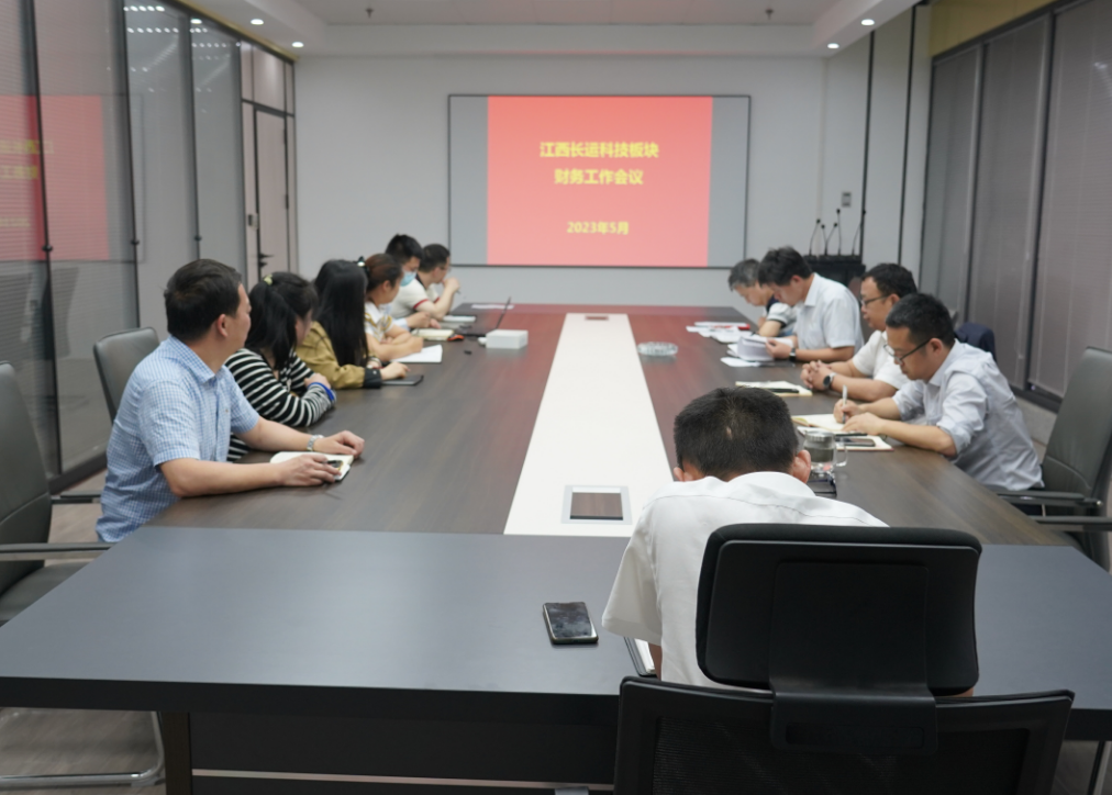 長運(yùn)科技 召開財(cái)務(wù)專題會議