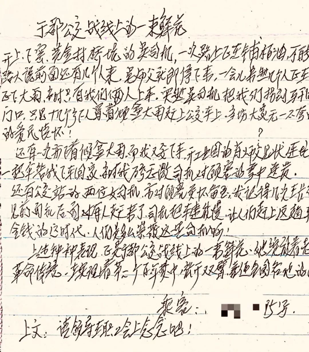 贛州方通:乘客手寫感謝信送公交駕駛員