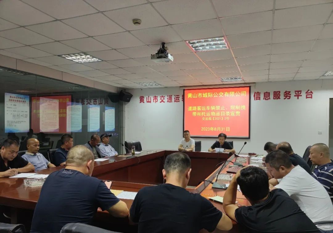 黃山長(zhǎng)運(yùn)：重部署、抓落實(shí)、強(qiáng)管控、杜隱患