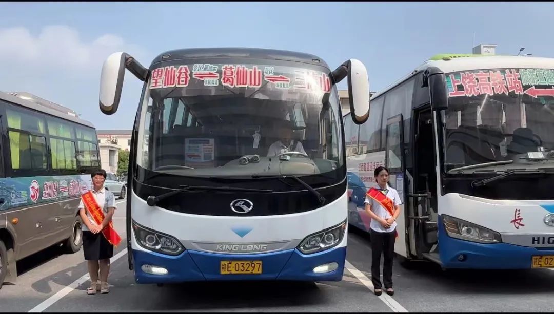 好消息！上饒市葛仙山—望仙谷—三清山旅游景區(qū)客運班線開通啦！