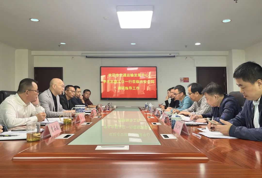 吉安市交通運(yùn)輸發(fā)展中心調(diào)研吉安公司生產(chǎn)經(jīng)營工作