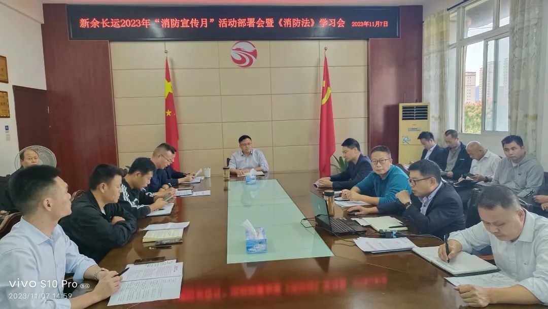新余長運(yùn)召開10月份安全機(jī)務(wù)及服務(wù)質(zhì)量例會(huì)、“消防宣傳月”活動(dòng)部署會(huì)