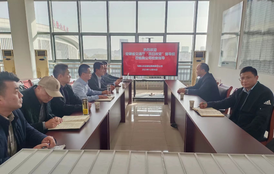 馬鞍山長(zhǎng)客:省交通運(yùn)輸廳督導(dǎo)馬鞍山長(zhǎng)客“百日攻堅(jiān)”行動(dòng)開(kāi)展情況