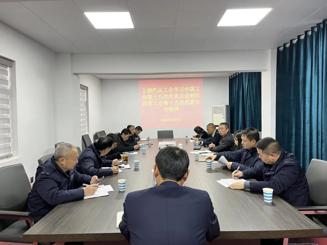 上饒汽運(yùn) 召開2023年工會(huì)工作、學(xué)習(xí)會(huì)議