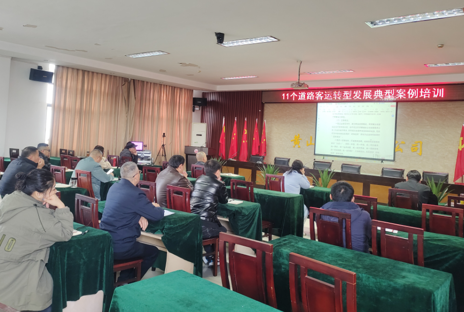 黃山長運(yùn)：學(xué)習(xí)客運(yùn)發(fā)展新思路 推動(dòng)轉(zhuǎn)型發(fā)展破困局