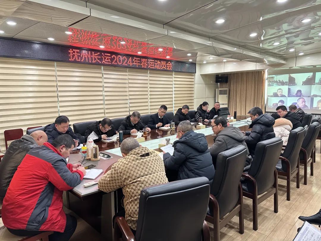 撫州長運召開2024年春運動員會 肖良芝出席并講話