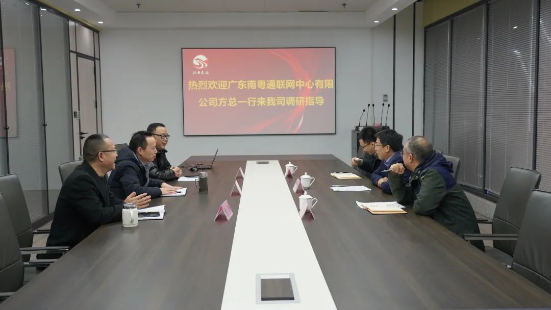 長運科技：廣東南粵通聯(lián)網(wǎng)中心有限公司到智運九州調(diào)研指導(dǎo)
