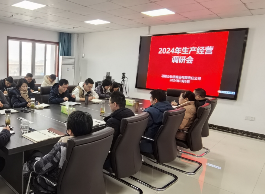 馬鞍山長(zhǎng)客 開展生產(chǎn)經(jīng)營(yíng)調(diào)研工作