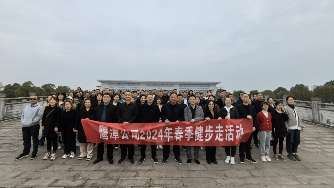 鷹潭公司:黨委、工會(huì)組織開展春季健步走活動(dòng)