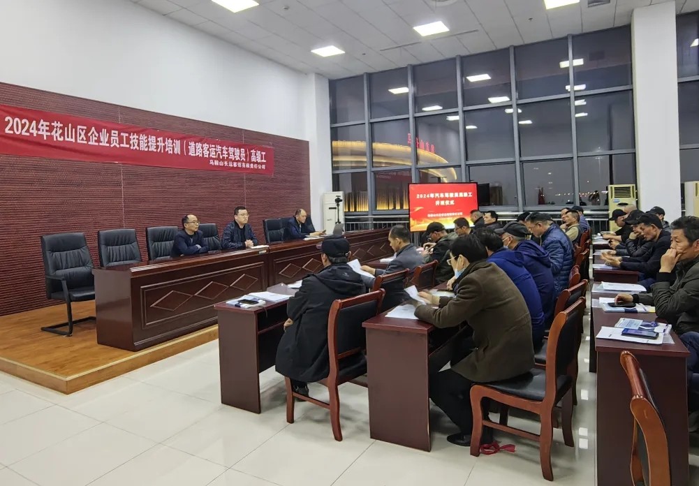 馬鞍山長(zhǎng)客 道路客運(yùn)汽車駕駛員高級(jí)工培訓(xùn)開班