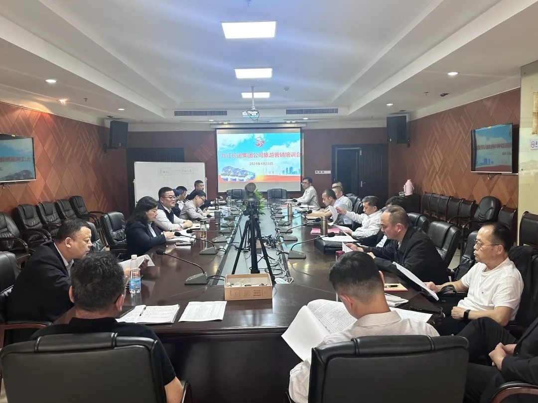 九江長(zhǎng)運(yùn)：召開旅游業(yè)務(wù)培訓(xùn)