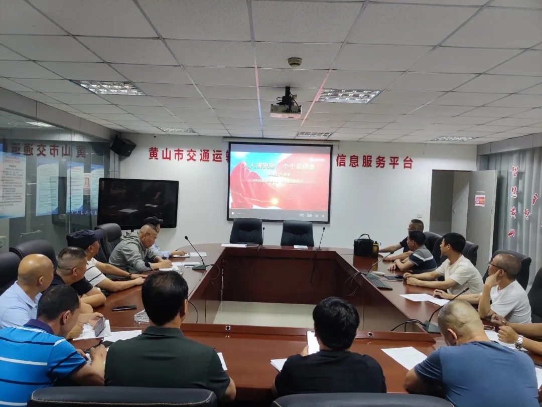 黃山長運(yùn)：城際公交召開5月份安全、消防、機(jī)務(wù)教育培訓(xùn)例會(huì)