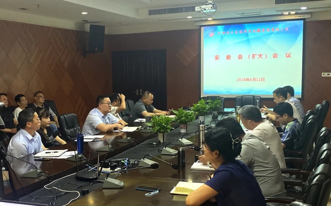 九江長(zhǎng)運(yùn):召開(kāi)安委會(huì)(擴(kuò)大)會(huì)議