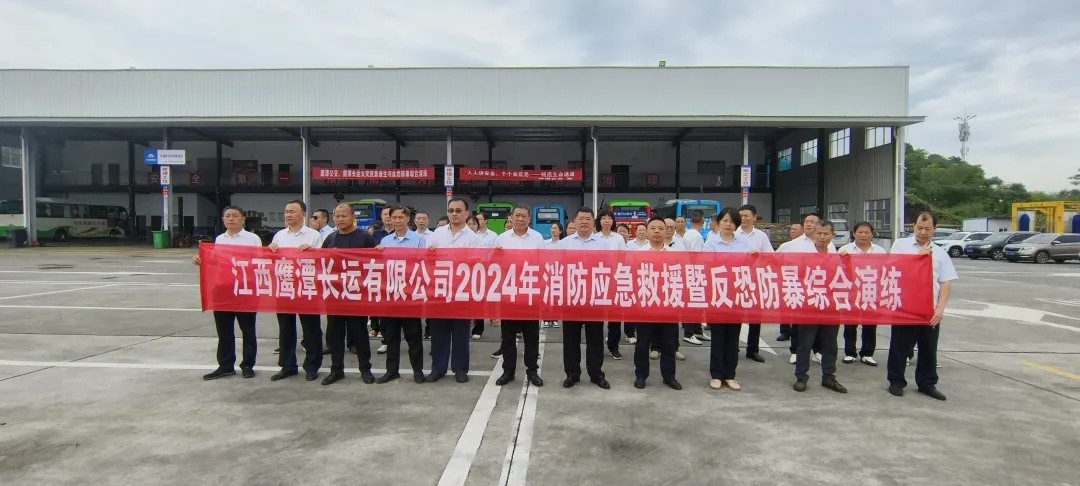 鷹潭公司：開展消防應(yīng)急逃生、反恐防暴綜合演練