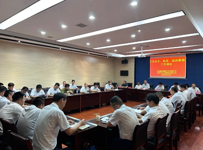 都市城際公交 大通物流：召開7月份安全、機務(wù)、綜治工作例會