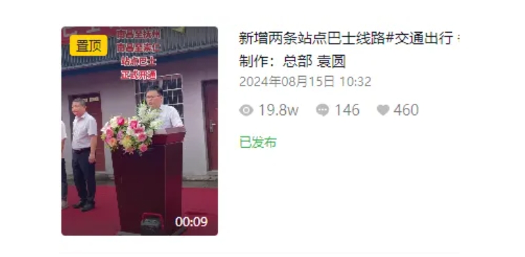 瀏覽量19.8W!!南昌至撫州、崇仁站點巴士開通儀式視頻引發(fā)廣泛關注