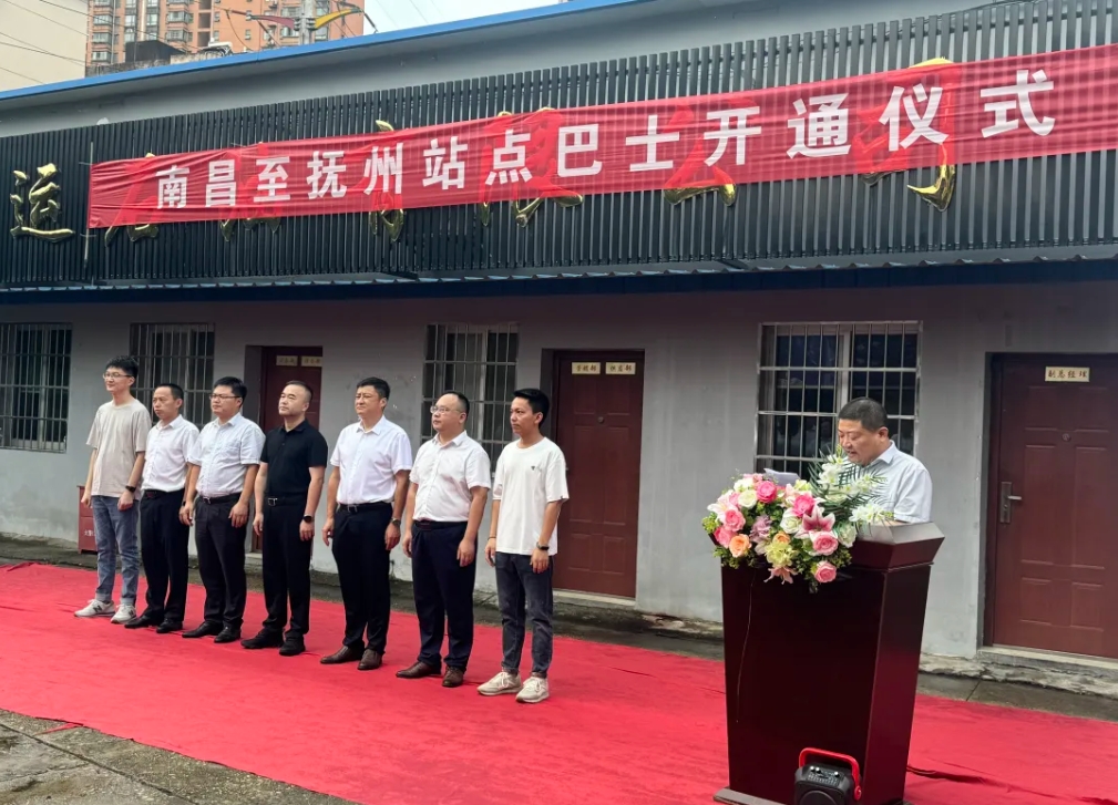 都市城際公交舉行南昌至撫州、崇仁站點(diǎn)巴士開(kāi)通儀式