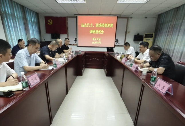 占梁赴萍鄉(xiāng)長(zhǎng)運(yùn)開(kāi)展站點(diǎn)巴士、站場(chǎng)轉(zhuǎn)型發(fā)展專(zhuān)題調(diào)研