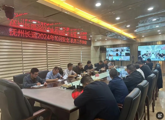 撫州長運:召開2024年10月份安全、機務(wù)工作例會