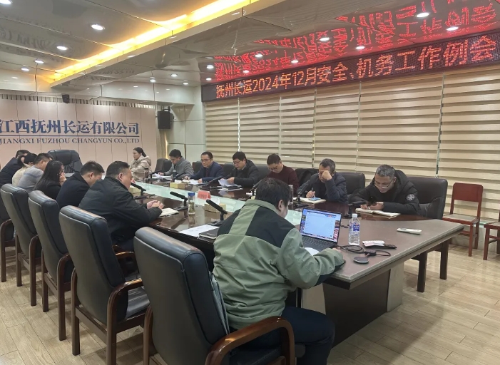 撫州長運：召開12月安全、機務工作例會