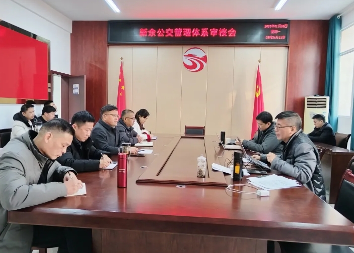 新余公交 強化管理體系建設(shè) 促進(jìn)企業(yè)健康發(fā)展